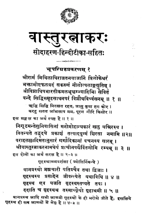 Vasturatnakara with Ahibala Cakra